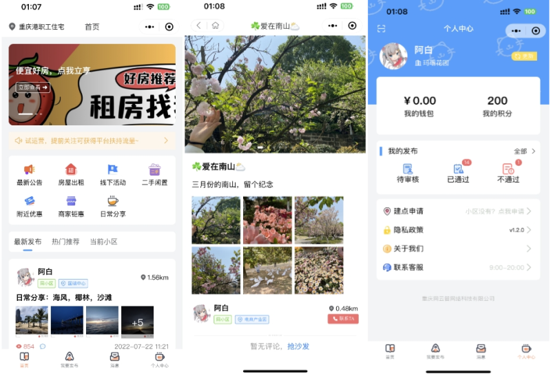 同城论坛发布社区系统源码 二手闲置 房屋出租 全开源.zip-云浩资源站