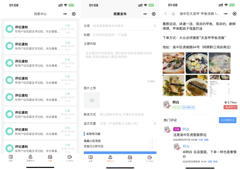 同城论坛发布社区系统源码 二手闲置 房屋出租 全开源.zip