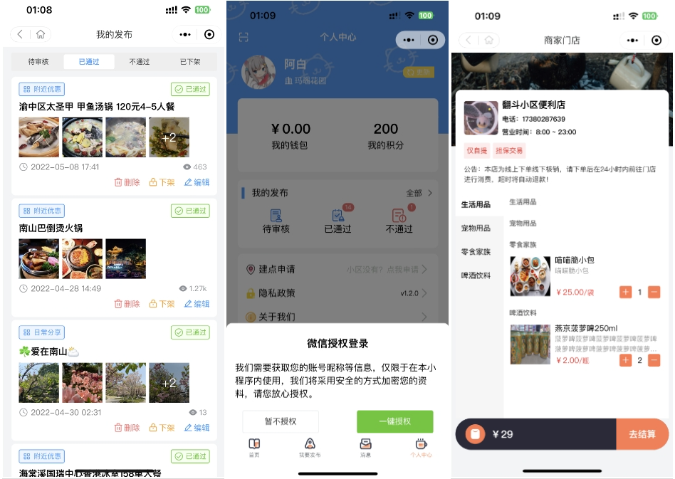 同城论坛发布社区系统源码 二手闲置 房屋出租 全开源.zip