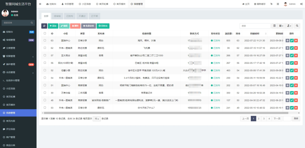 同城论坛发布社区系统源码 二手闲置 房屋出租 全开源.zip