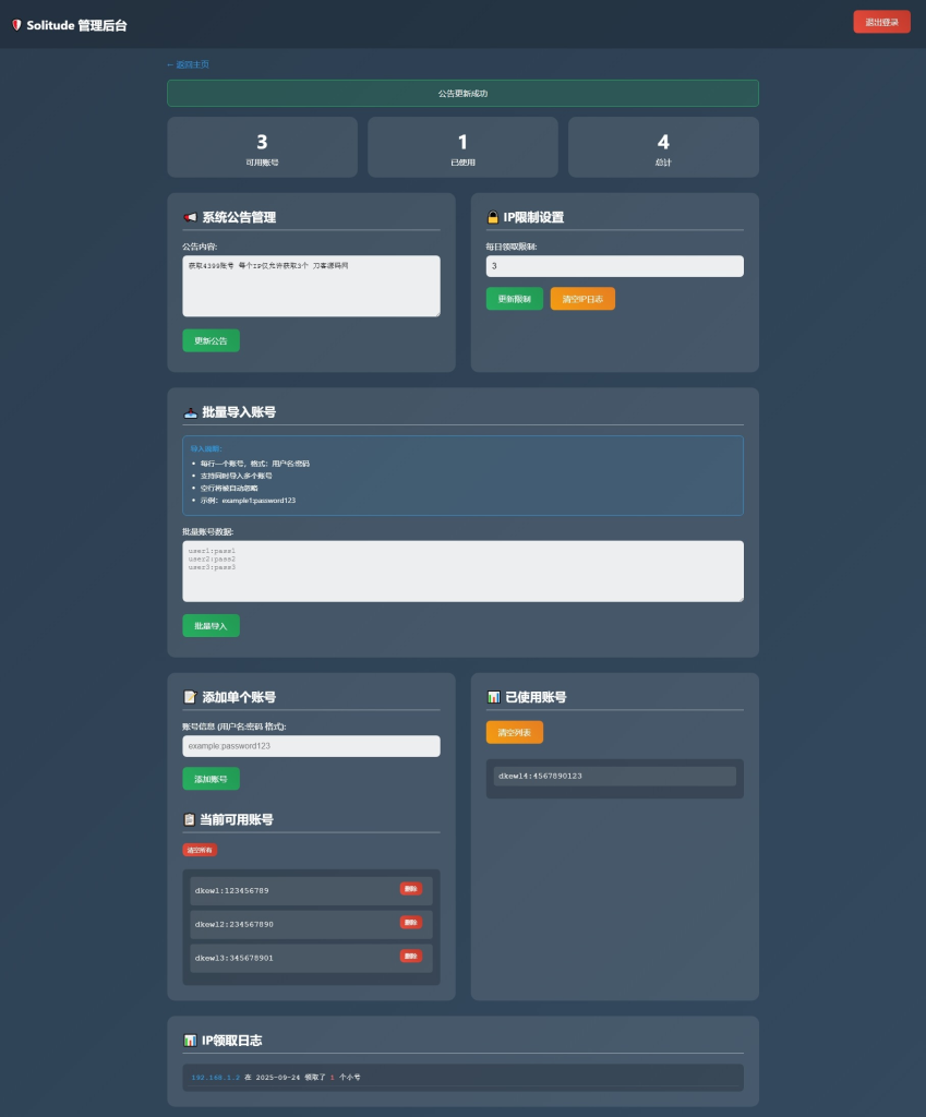 小号分发 卡密分发系统轻量化源码