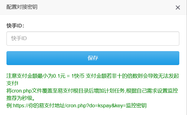 快手快币易支付插件-云浩资源站