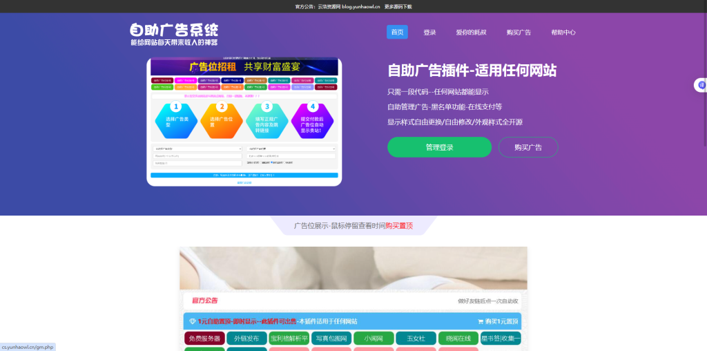 最新全开源版本网站广告投放系统源码，附安装教程