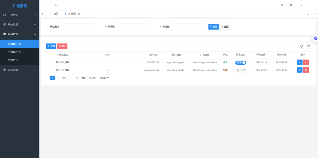 最新全开源版本网站广告投放系统源码，附安装教程
