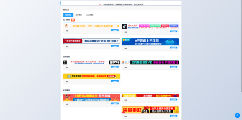 一款免费的横幅广告在线制作网站-云浩资源站