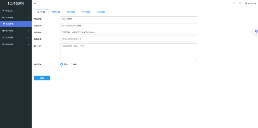 休闲斗地主小游戏PHP源码 带后台管理端 自使用手机端