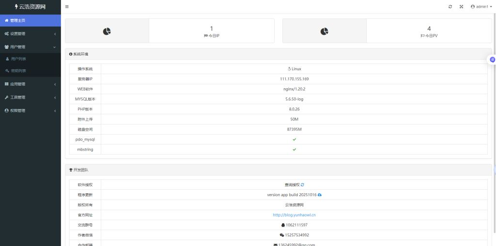 APP分发系统源码免签封装