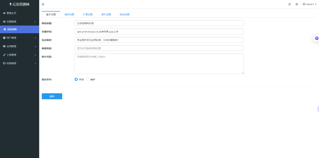 APP分发系统源码免签封装