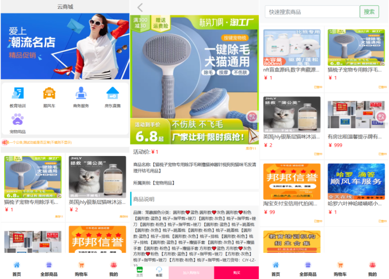 全新UI购物商城系统源码-云浩资源站