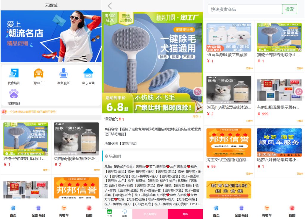 全新UI购物商城系统源码-云浩资源站