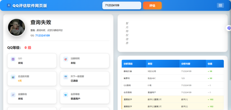 QQ在线评估系统源码含接口-云浩资源站