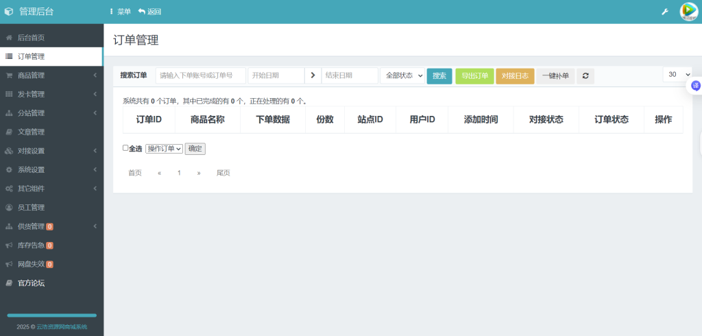 最新彩虹云商城系统源码7.2无后门版，带搭建教程