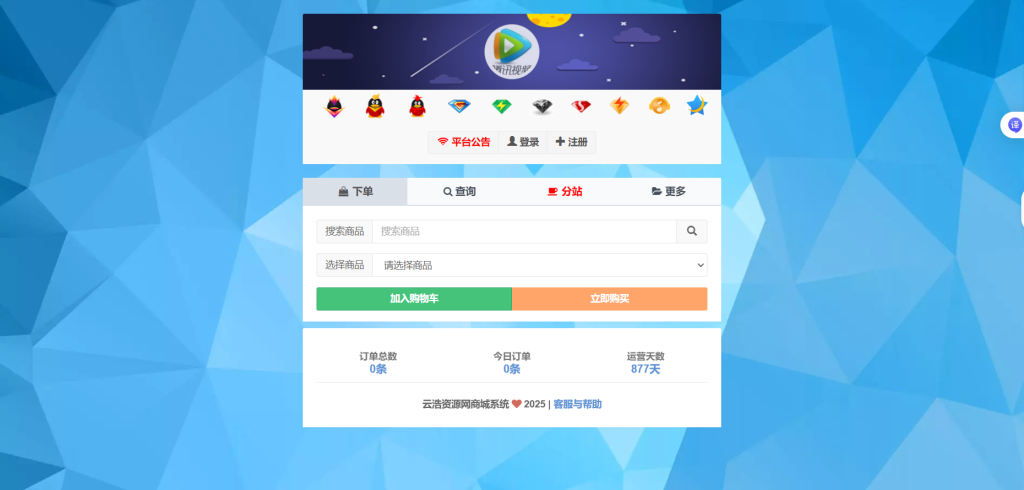 最新彩虹云商城系统源码7.2无后门版，带搭建教程