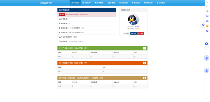 彩虹易支付2025年9月27日更新完整官方包+更新包-云浩资源站