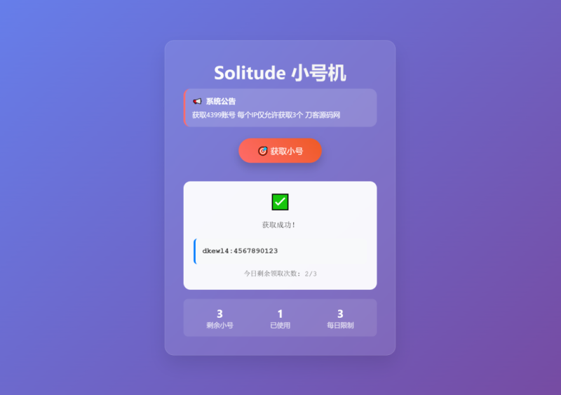 小号分发 卡密分发系统轻量化源码-云浩资源站