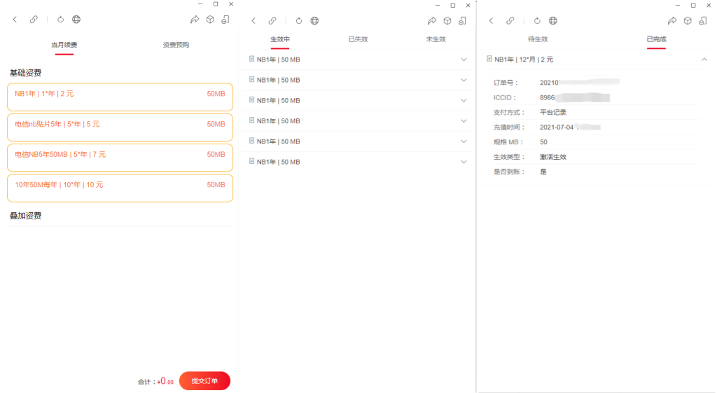 图片[2]-YH0003 物联网管理系统源码 号卡智能管理平台 轻量级物联网综合业务支撑平台-团团宝藏阁