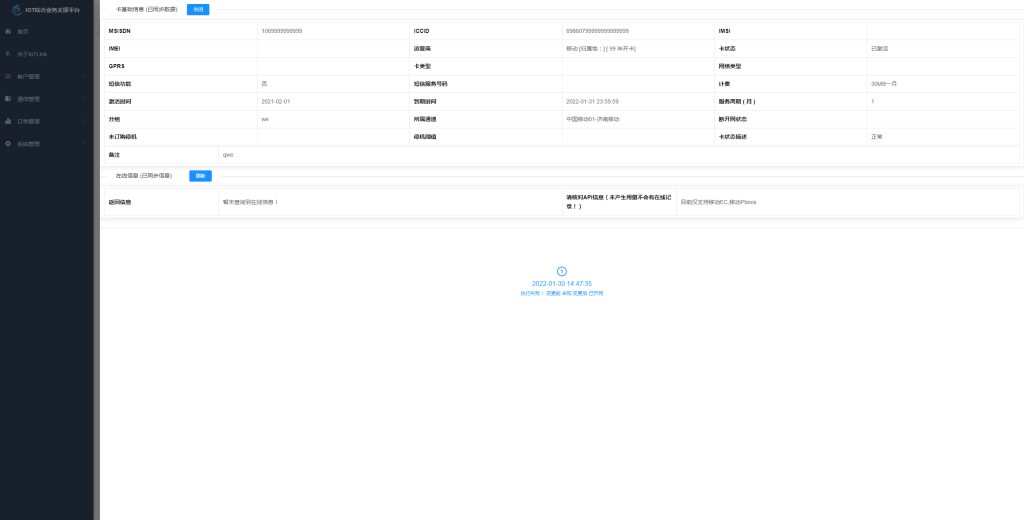图片[5]-YH0003 物联网管理系统源码 号卡智能管理平台 轻量级物联网综合业务支撑平台-团团宝藏阁