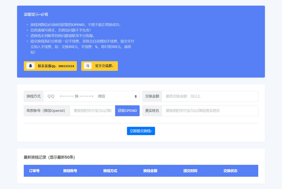 微信/支付宝在线换钱平台系统源码-云浩资源站