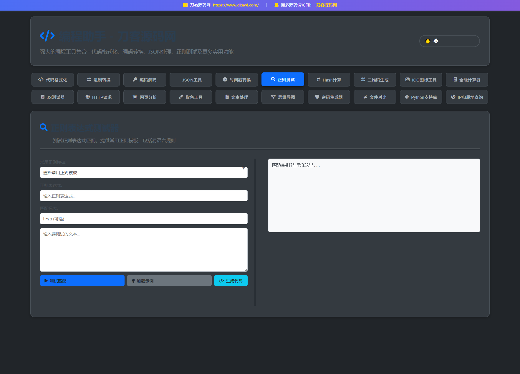 站长在线工具箱源码/编程助手源码/WEB工具箱-云浩资源站