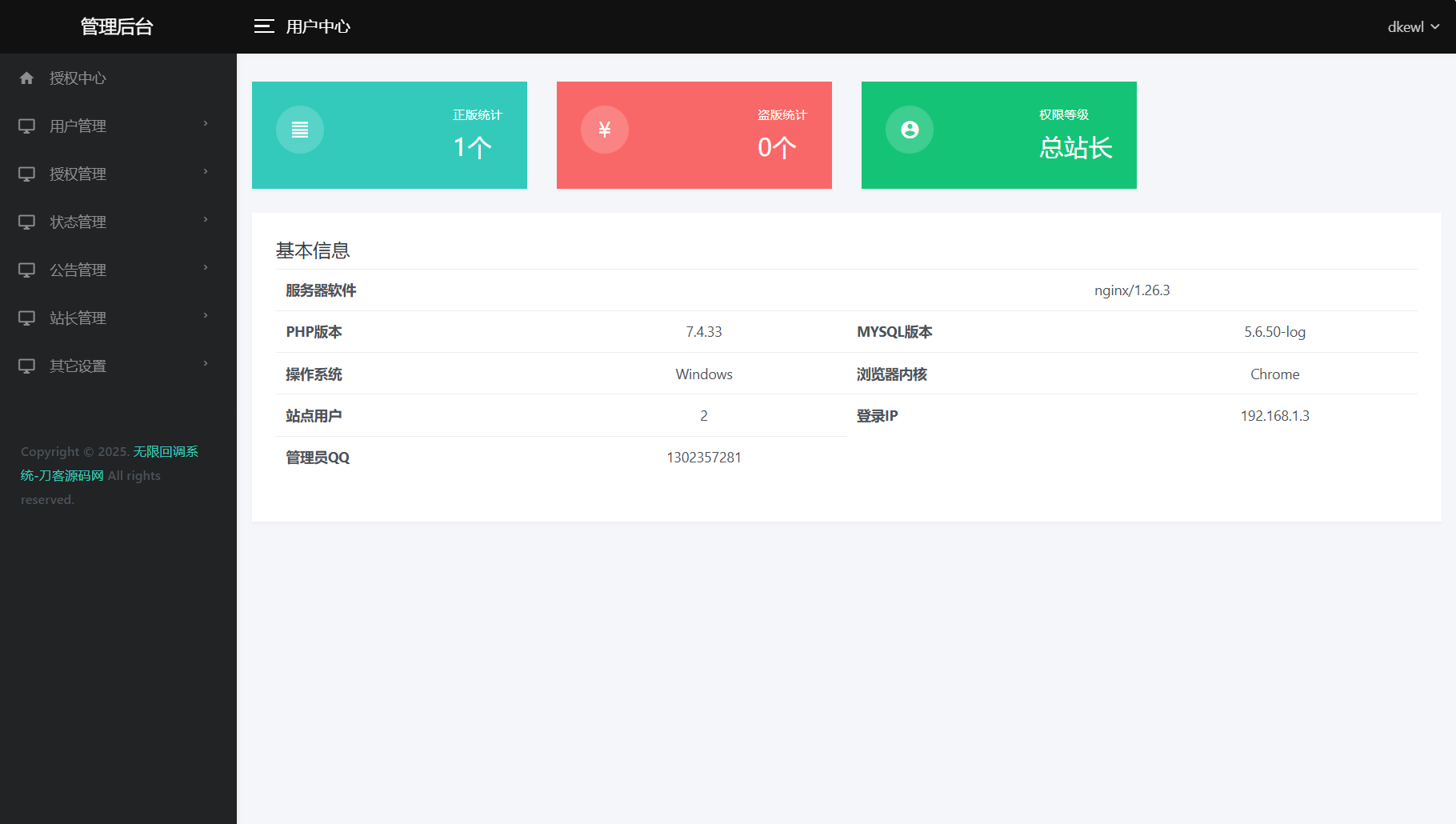 最新公众号无限回调系统源码/去后门修复版/全开源-云浩资源站