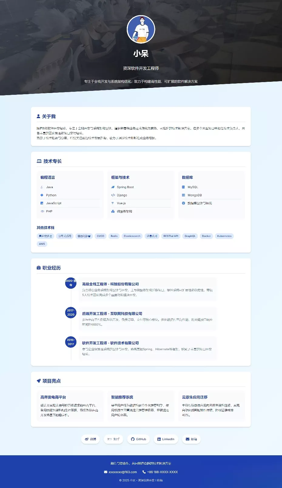 软件开发个人页面-采用响应式html源码 - 项目资源网