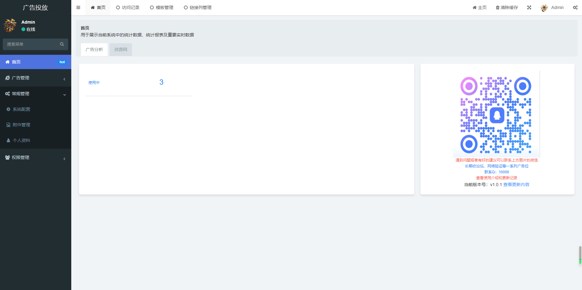 实时监控分析广告数据跳转统计平台/广告投放系统-云浩资源站