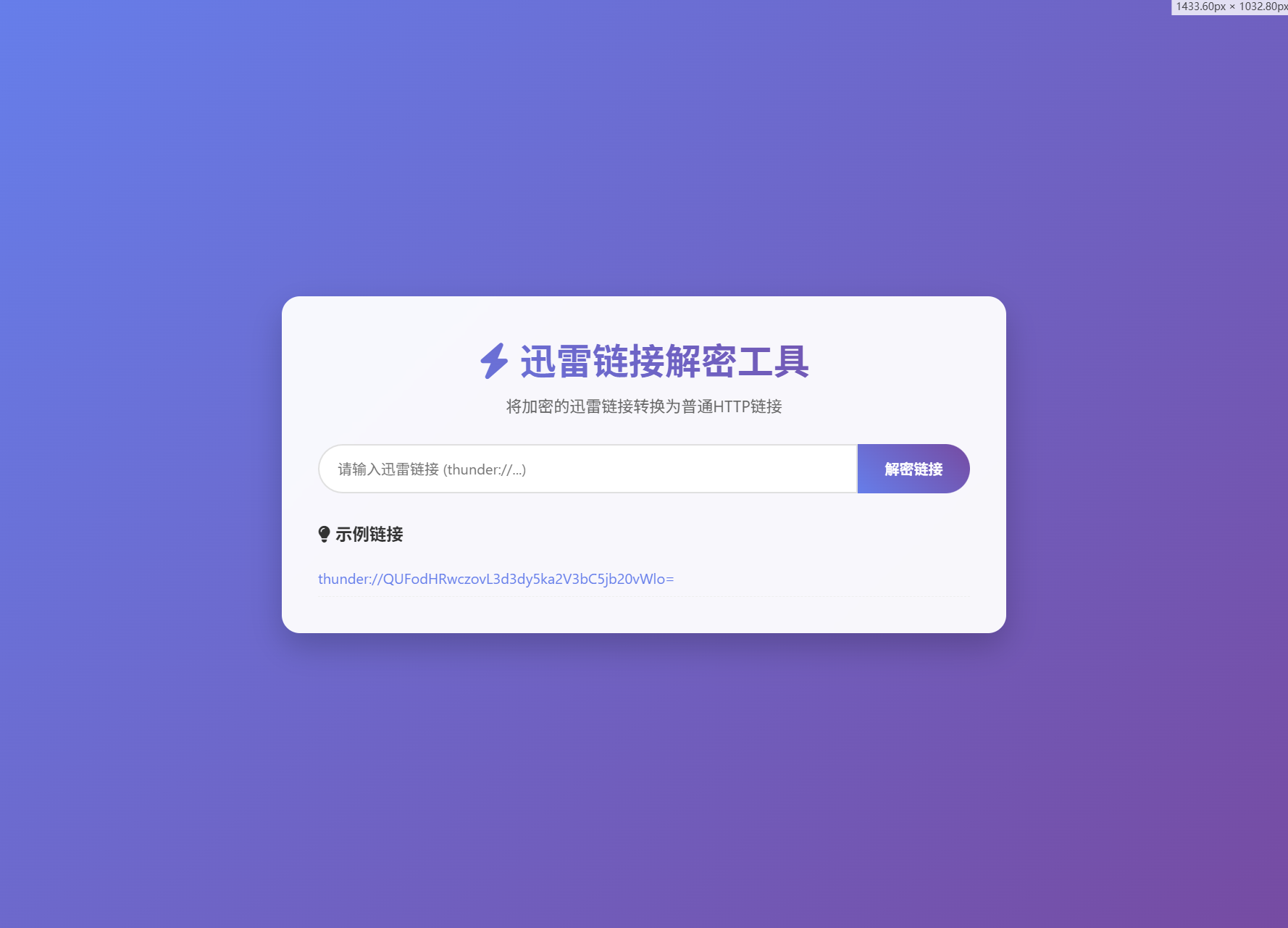 迅雷链接在线解密解析工具系统源码/本地化API/开源-云浩资源站