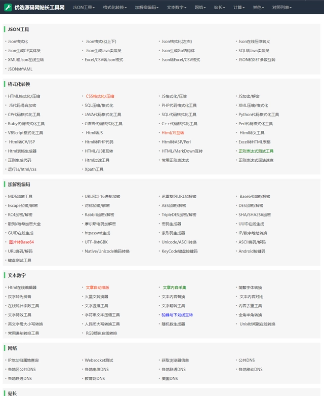 2023站长必备在线工具箱系统源码-云浩资源站