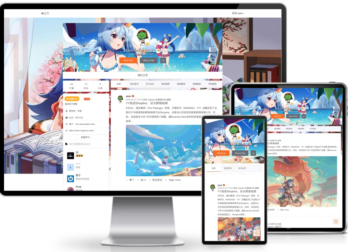 仿新浪微博typecho主题源码-云浩资源站