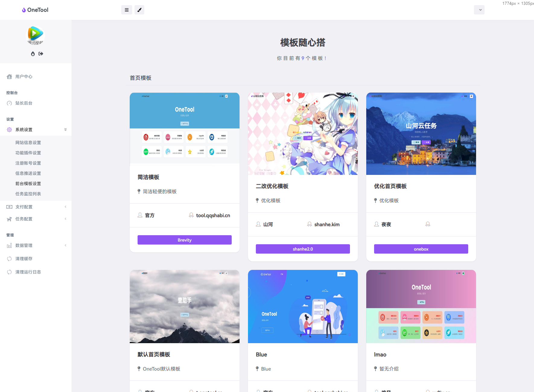 最新版OneTool十二合一云任务平台多任务挂机平台系统源码-云浩资源站