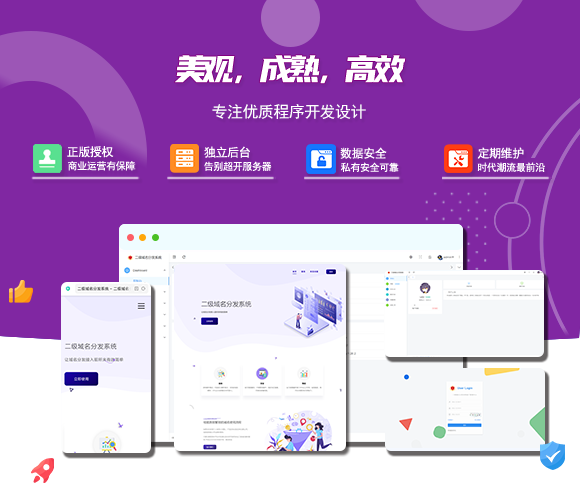 2024最新版守约者二级域名分发系统-云浩资源站