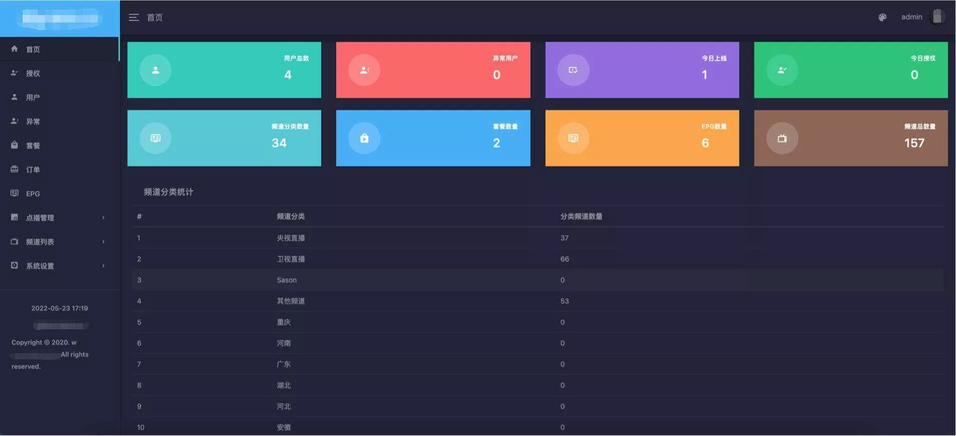 电视盒子TV全开源源码 可对接EZtv电视直播管理系统 - 项目资源网