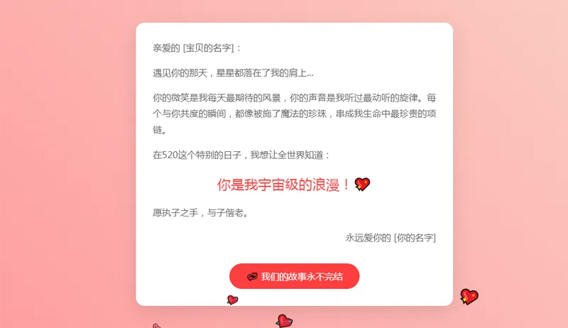 520情人节表白网页HTML源码-云浩资源站