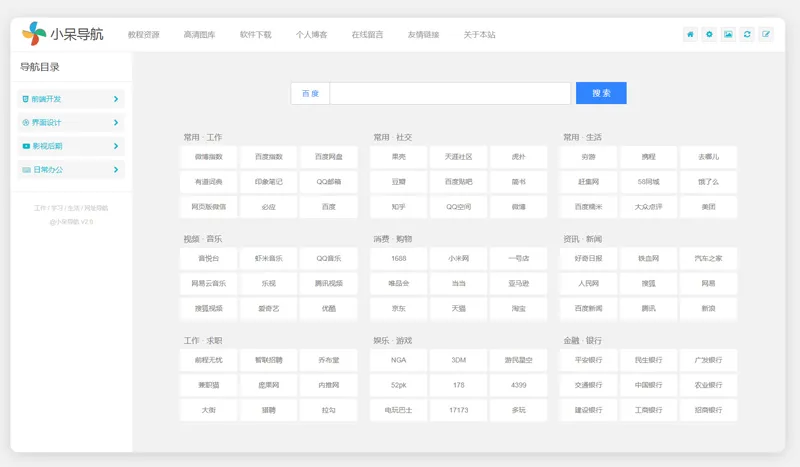 小呆网址导航系统源码(ASP.NET导航网站源码)-云浩资源站