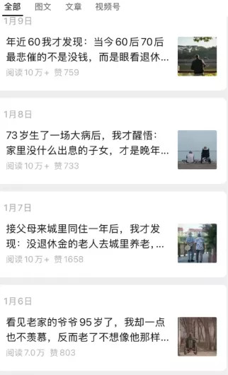 公众号老年哲学鸡汤赛道，一个月涨粉3千，单篇阅读10万+(详细操作教程)