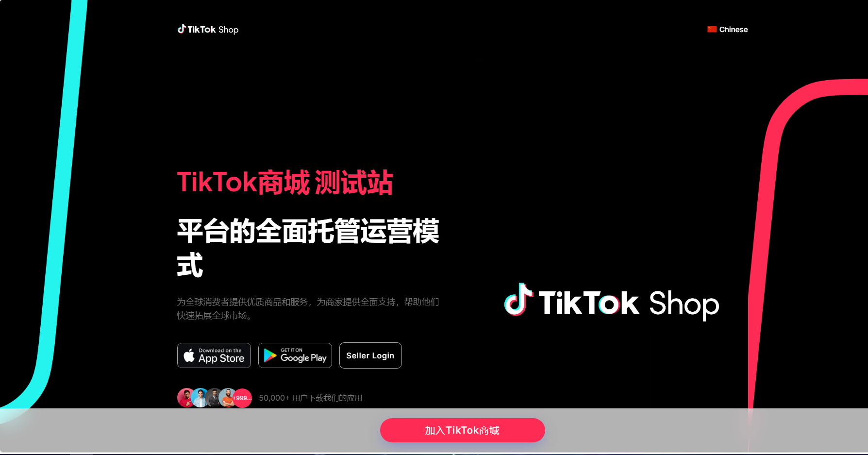 tiktok商城+落地页源码搭建教程-云浩资源站