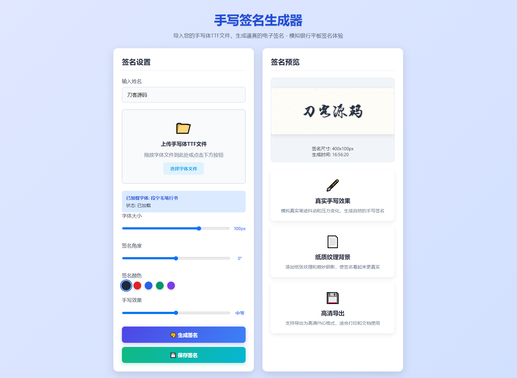 手写签名生成器源码/仿真手写字迹-云浩资源站