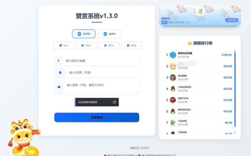 最新UI赞赏打赏系统源码 最新打赏平台搭建v1.3.0 美化版-云浩资源站