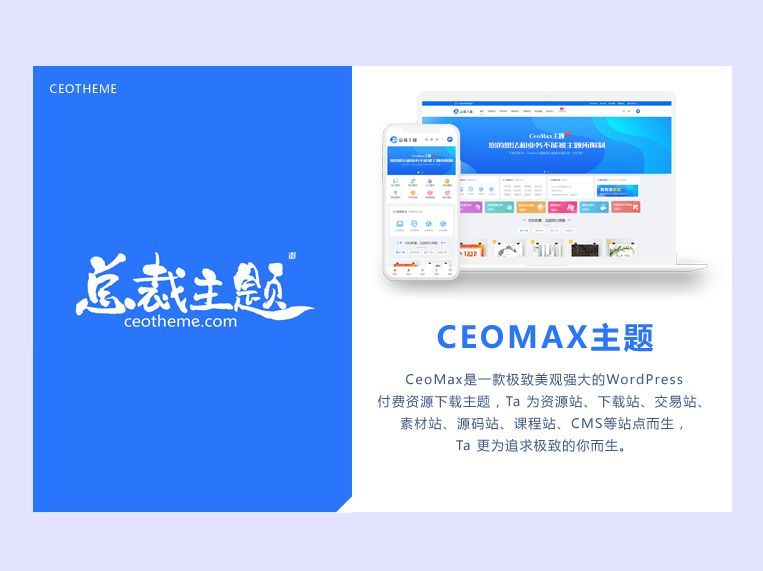 CeoMax-Pro主题开心版源码-云浩资源站