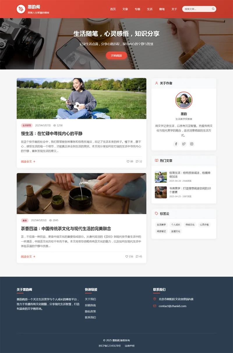 HTML静态中国红个人博客网站源码-云浩资源站