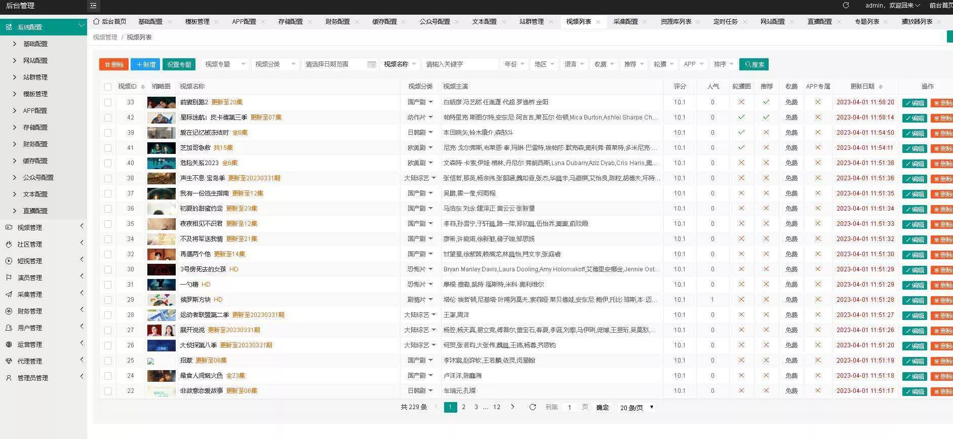 英皇影视cms采集系统搭建 好用的电影网站程序 一键安装【源码+教程】 - 项目资源网