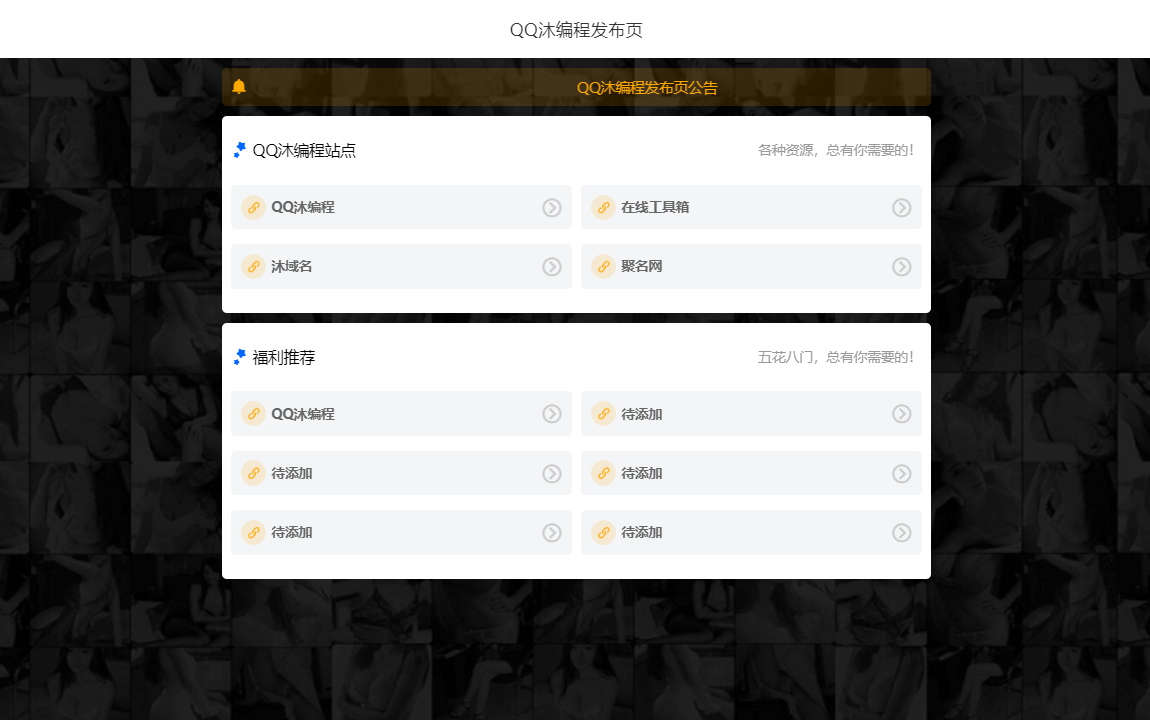 简约风个人导航页源码-云浩资源站