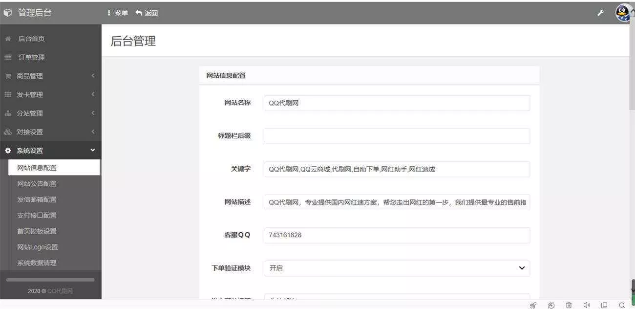 图片[2] - 八套代刷网模板+源码+教程 - 项目资源网