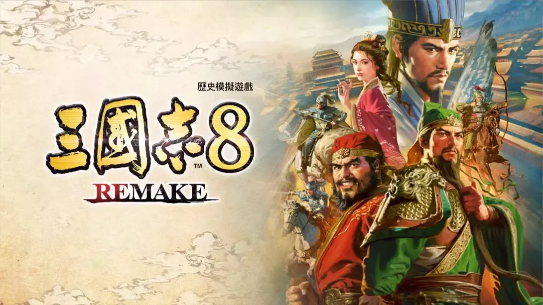 【港版】三国志8 重制版 .ROMANCE OF THE THREE KINGDOMS 8 REMAKE 中文 - 项目资源网