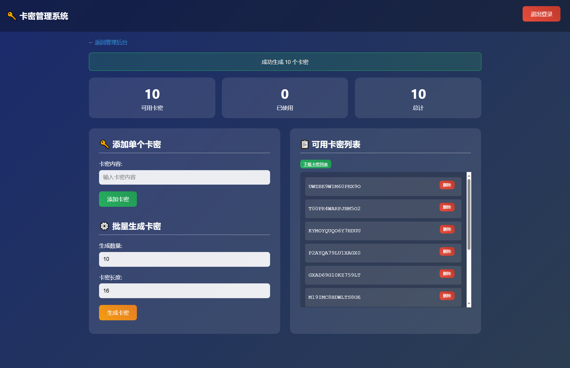 小号分发 卡密分发系统网站源码 轻量化-云浩资源站