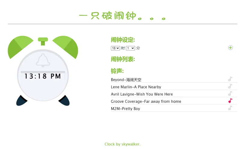 在线闹钟小工具HTML网页源码-云浩资源站