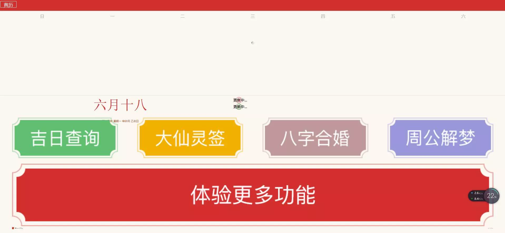 简约黄历日历网站源码分享 - 项目资源网