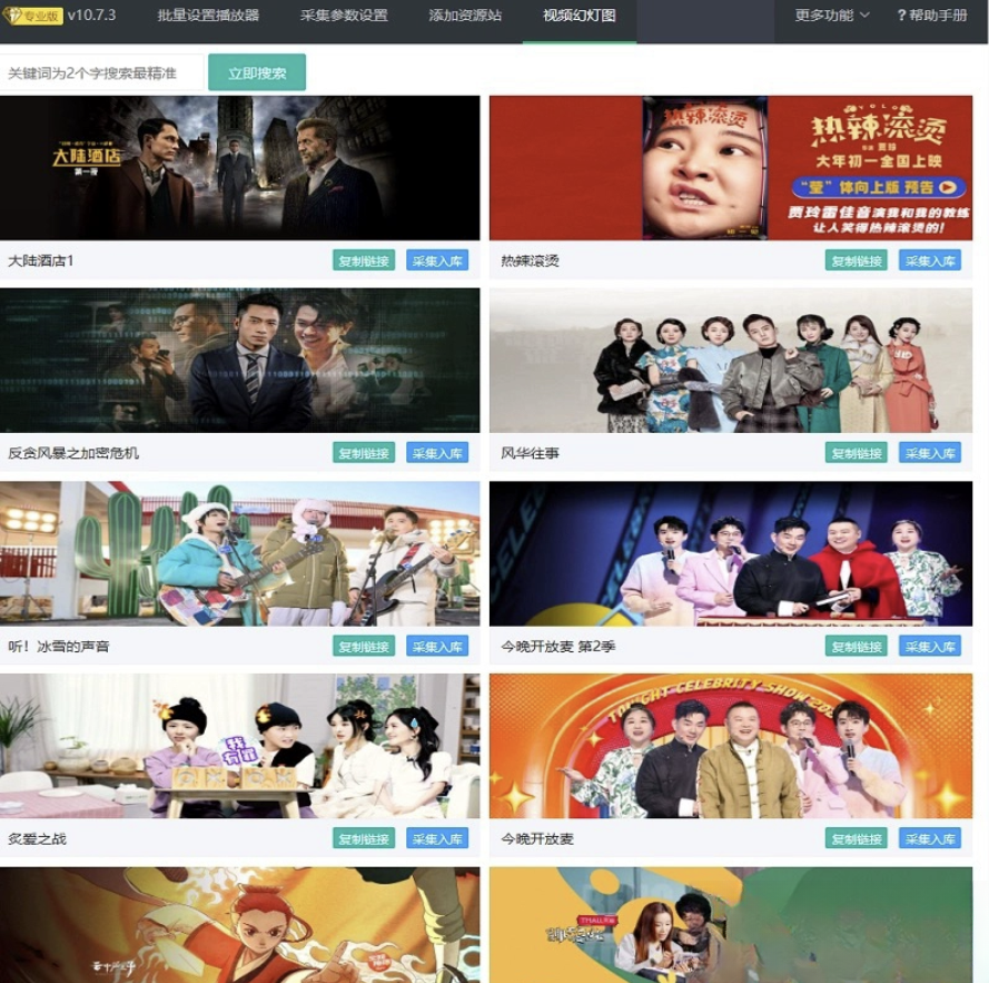 苹果cms10系统影视采集插件自动分类 萌芽采集插件Pro-云浩资源站