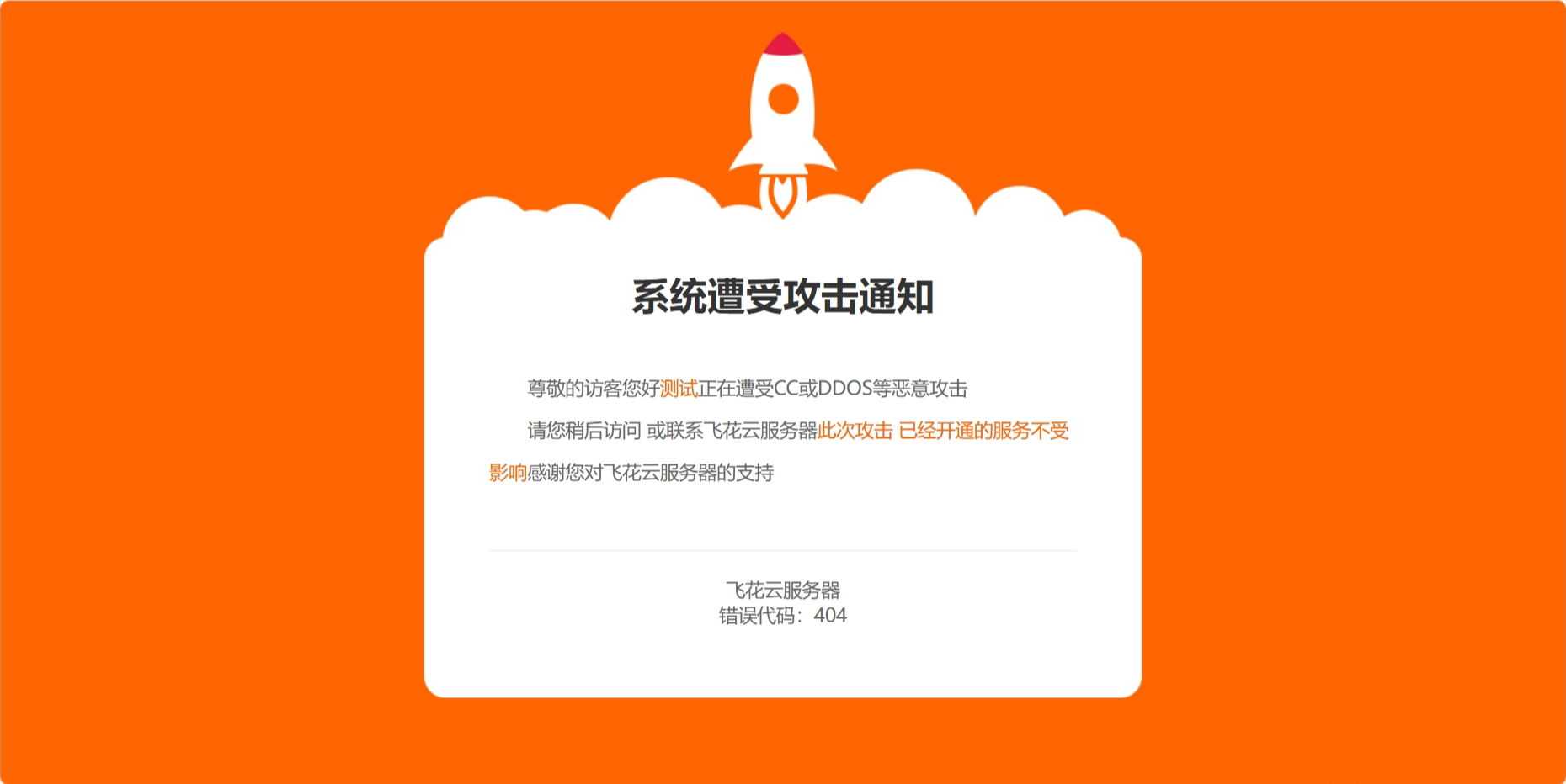 网站维护404页面源码CSS本地化-云浩资源站