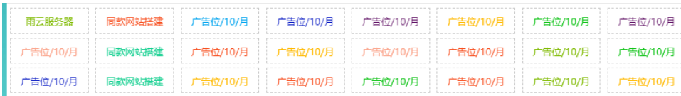 自适应资源网站文字广告位代码-云浩资源站